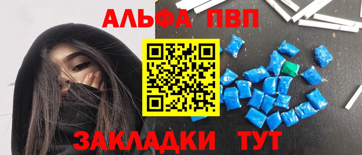 Альфа ПВП крисы CK Зеленокумск
