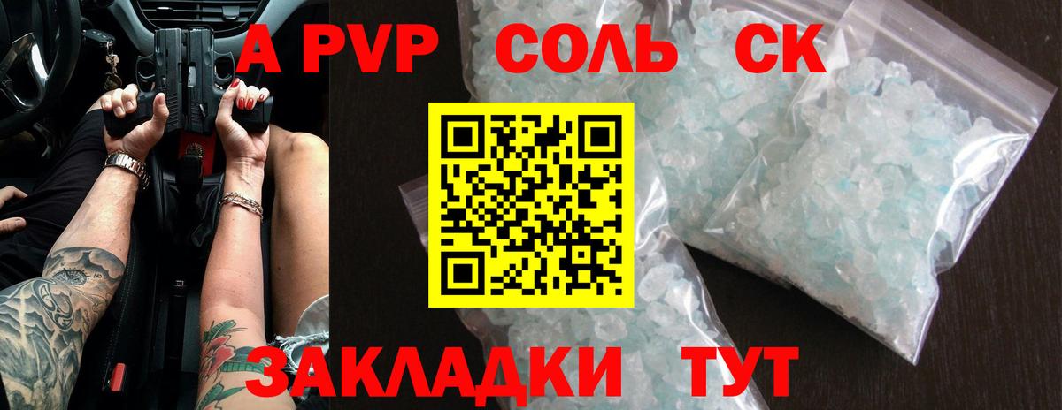 Альфа ПВП  Alpha-PVP крисы CK  Вход с VPN  A-PVP кристаллы  Alpha PVP Crystall  Зеленокумск 