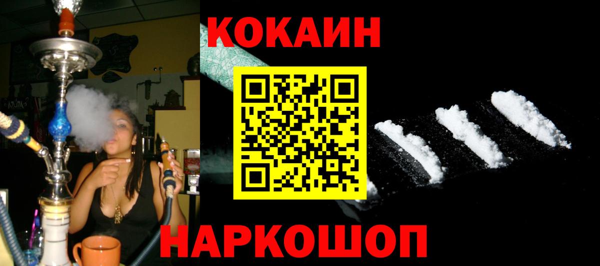 Зеленокумск  КОКАИН FishScale  Вход с VPN  КОКАИН 97% 