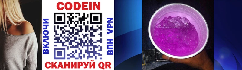 Codein напиток Lean (лин)  Зеленокумск 