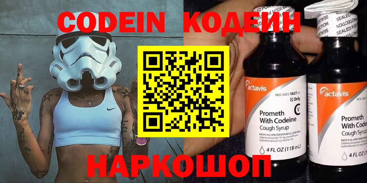 Кодеиновый сироп Lean напиток Lean (лин) Зеленокумск