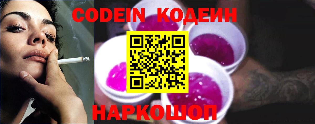 Зеленокумск  Кодеин Purple Drank  Codein Purple Drank  Вход с VPN 