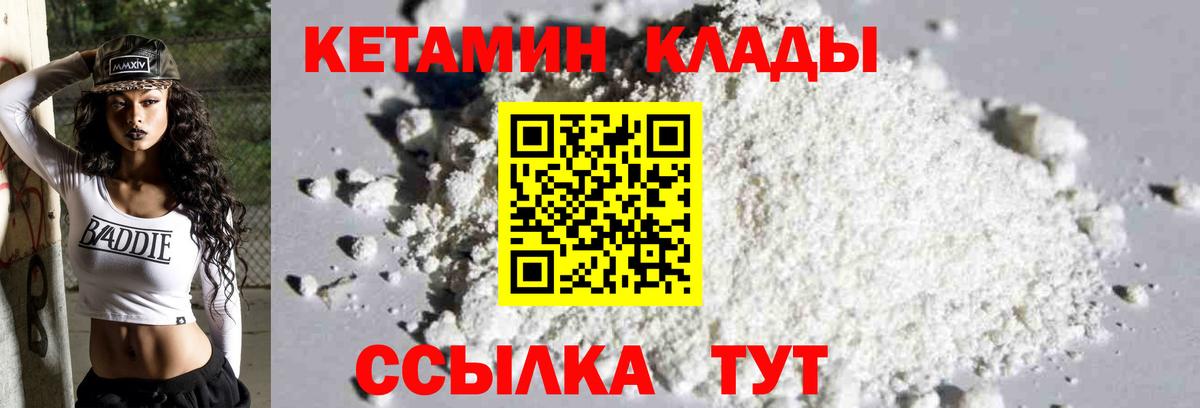 Кетамин ketamine Зеленокумск