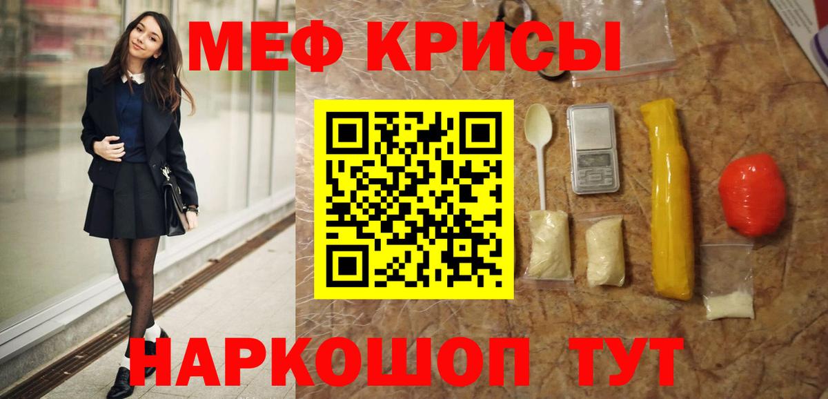Мефедрон кристаллы Зеленокумск