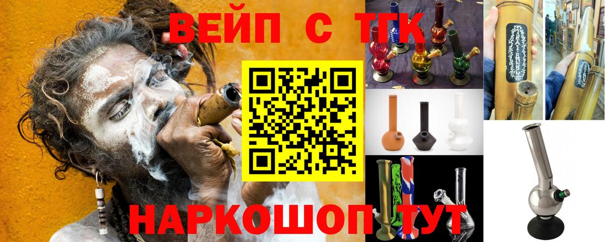 ТГК вейп Зеленокумск